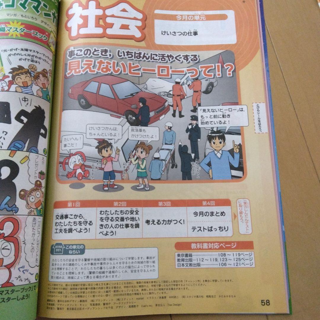 チャレンジ3年生1年分　2024年4月～2025年3月