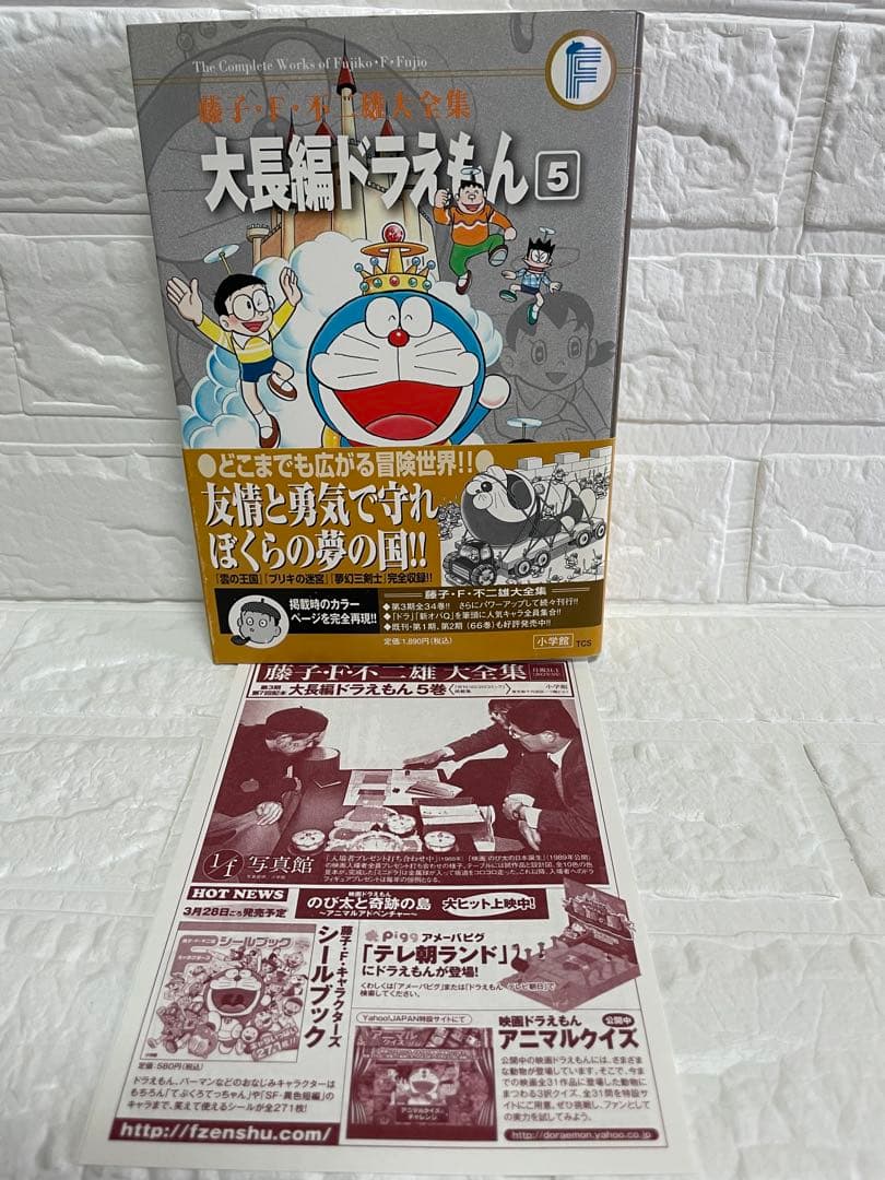 【極美品・全巻初版】大長編ドラえもん 大全集全巻セット(1〜6巻)・帯/月報付