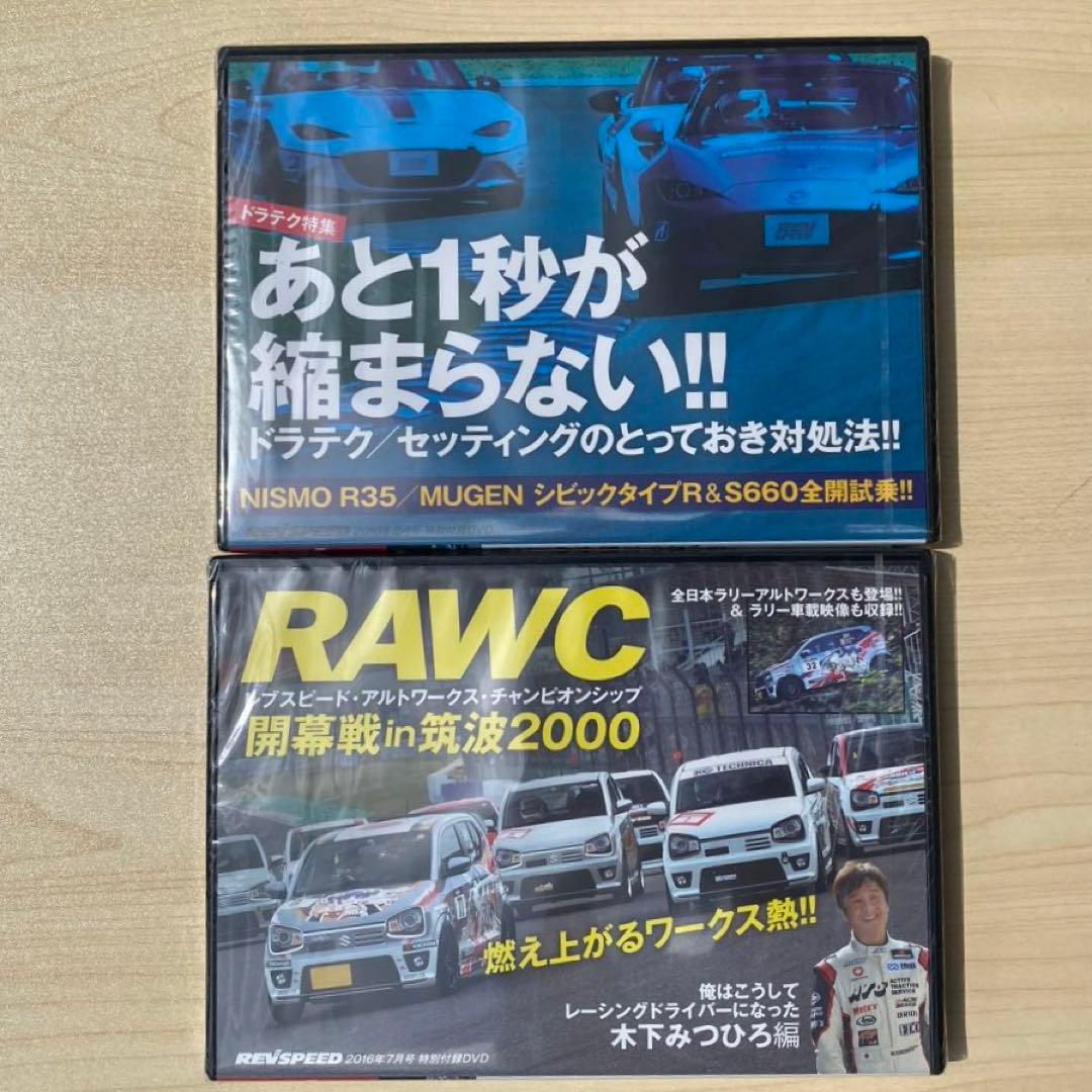Rev speed 2016 雑誌　DVD まとめ売り
