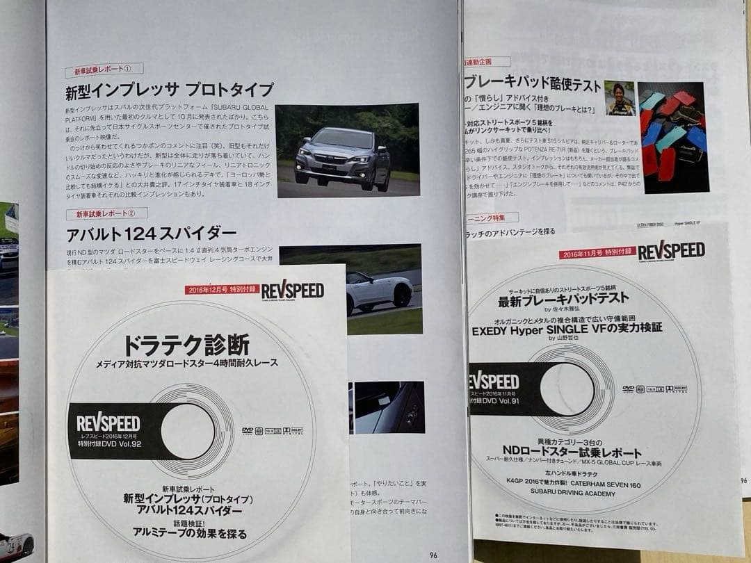 Rev speed 2016 雑誌　DVD まとめ売り