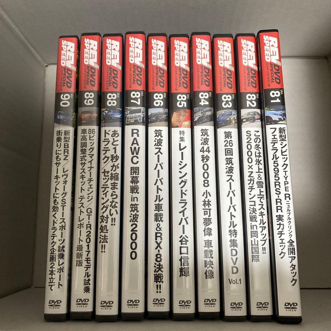 Rev speed 2016 雑誌　DVD まとめ売り