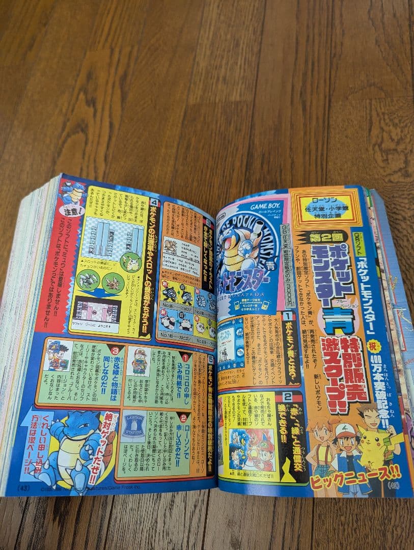 希少 コロコロコミック 1997年8月 (切手風)ポケモンスタンプ(未切離し)付