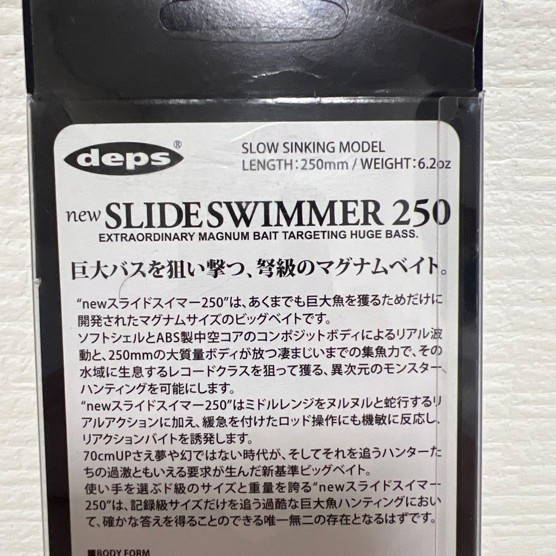 デプス　スライドスイマー　250スローシンキング　シルバー特別色