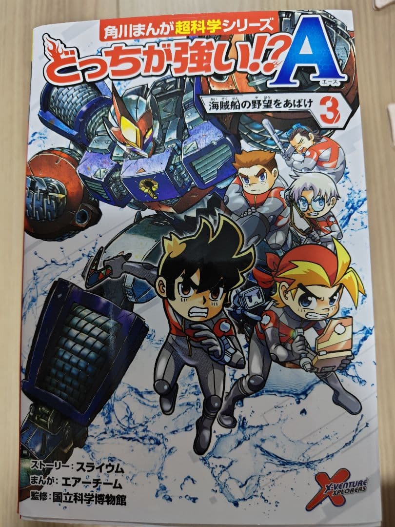 どっちが強い!? X9冊セット＋A 1冊