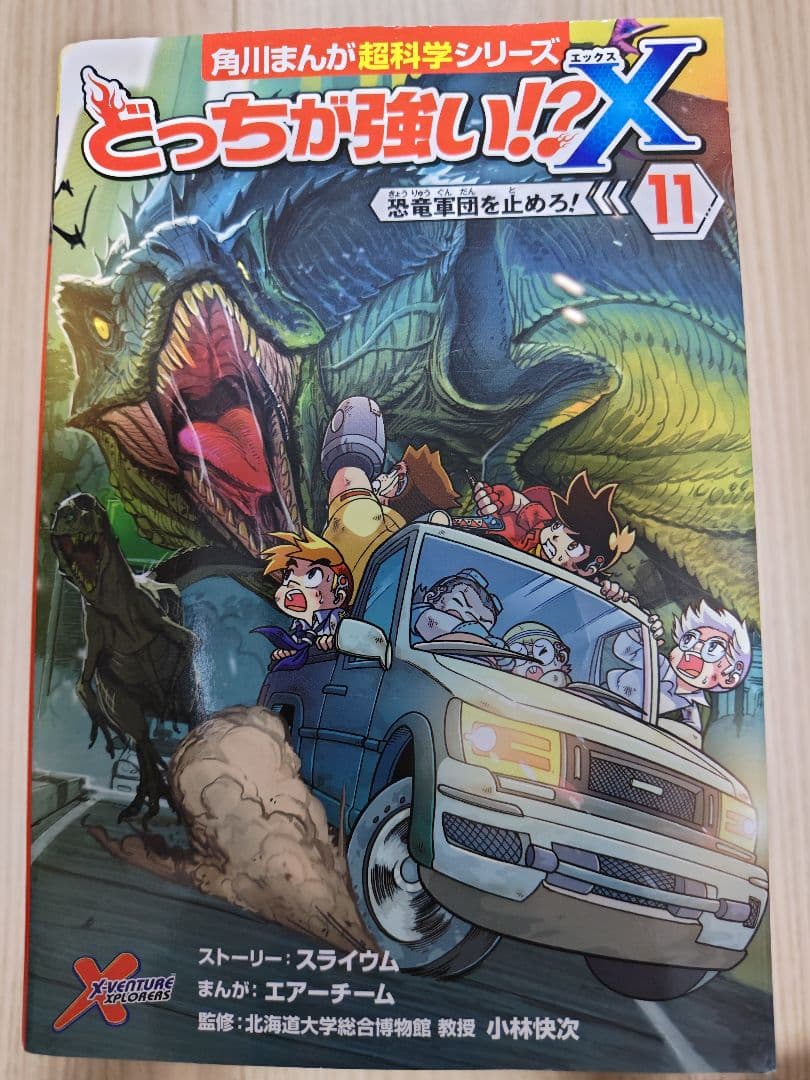どっちが強い!? X9冊セット＋A 1冊