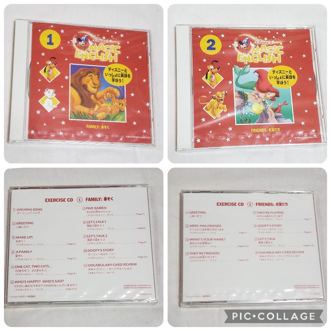 未開封　Disney MAGIC ENGLISH CD　24巻中19巻セット