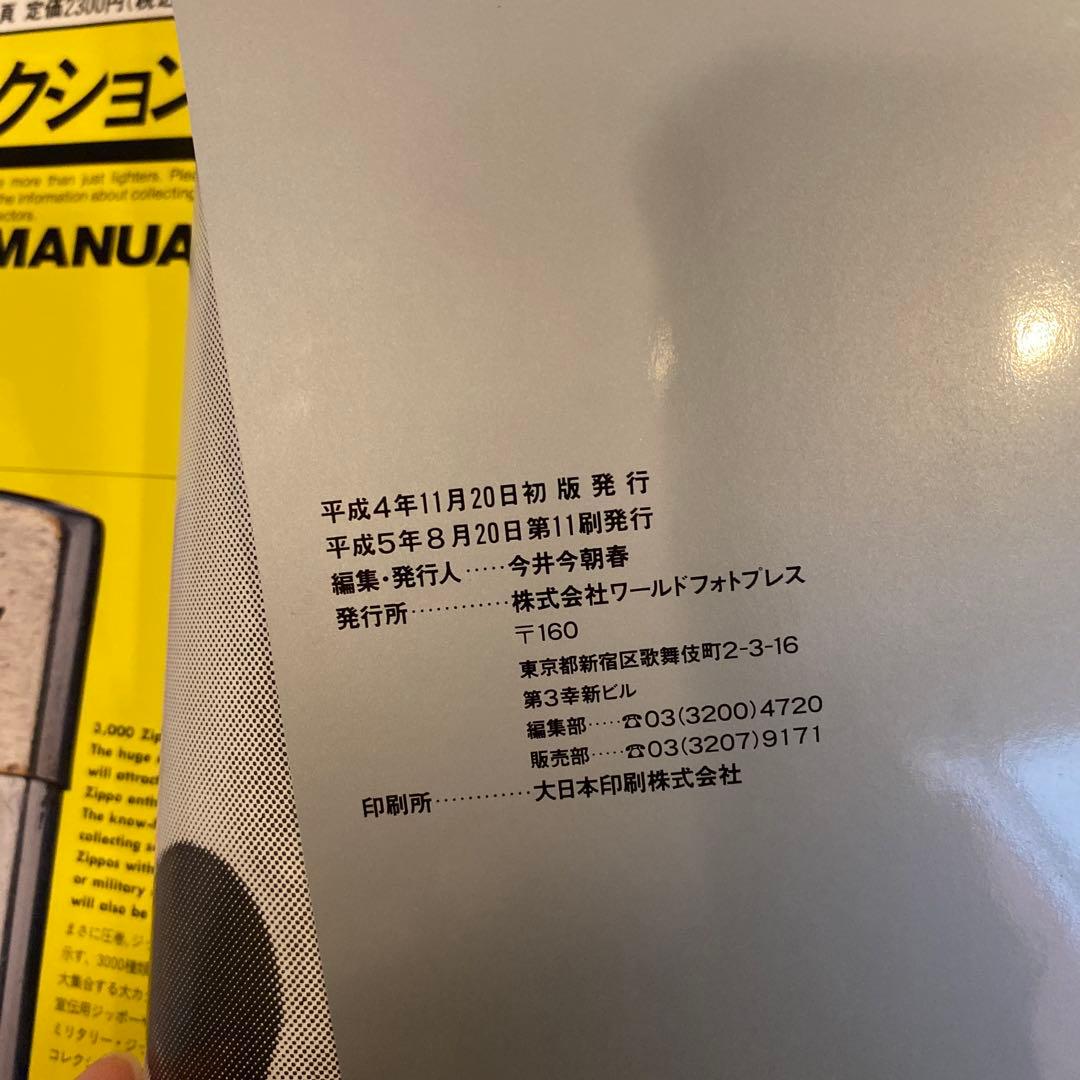 ZIPPO MAGAZINE ジッポー雑誌8冊まとめ売り