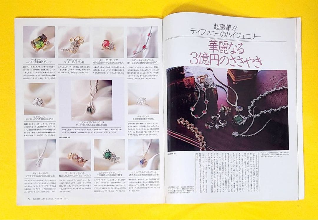 1993年女性誌ビジオモノ宝石ジュエリーダイヤ金指輪リング飯島愛パール河合その子