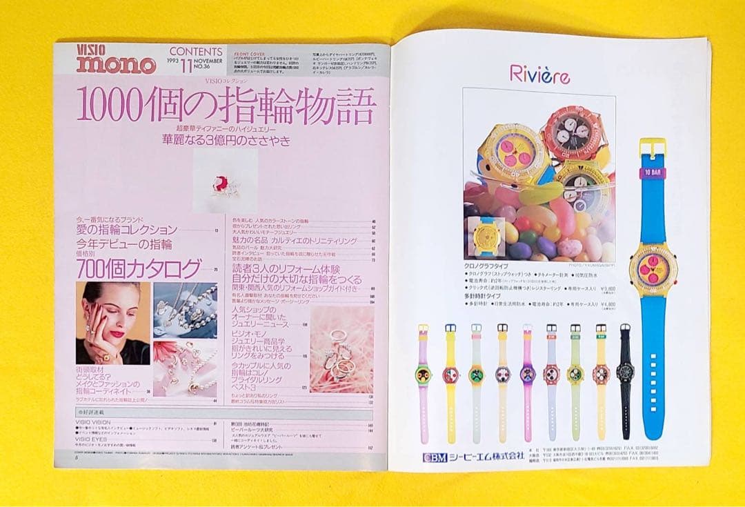 1993年女性誌ビジオモノ宝石ジュエリーダイヤ金指輪リング飯島愛パール河合その子