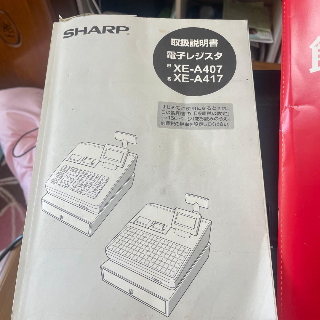 シャープ 電子レジスター ブロック別キーボードタイプ XE-A407-B