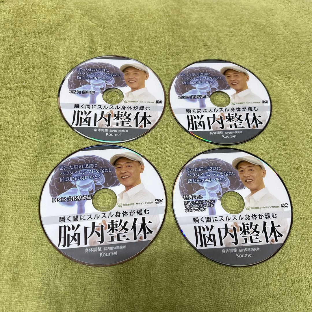 脳内整体　DVD4枚セット