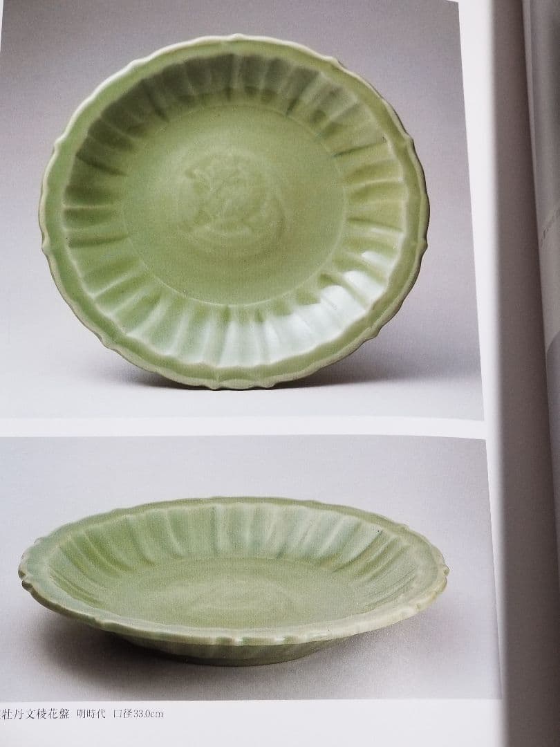 火・土の呟 龍泉窯青磁　斎藤達也コレクション　青磁　骨董