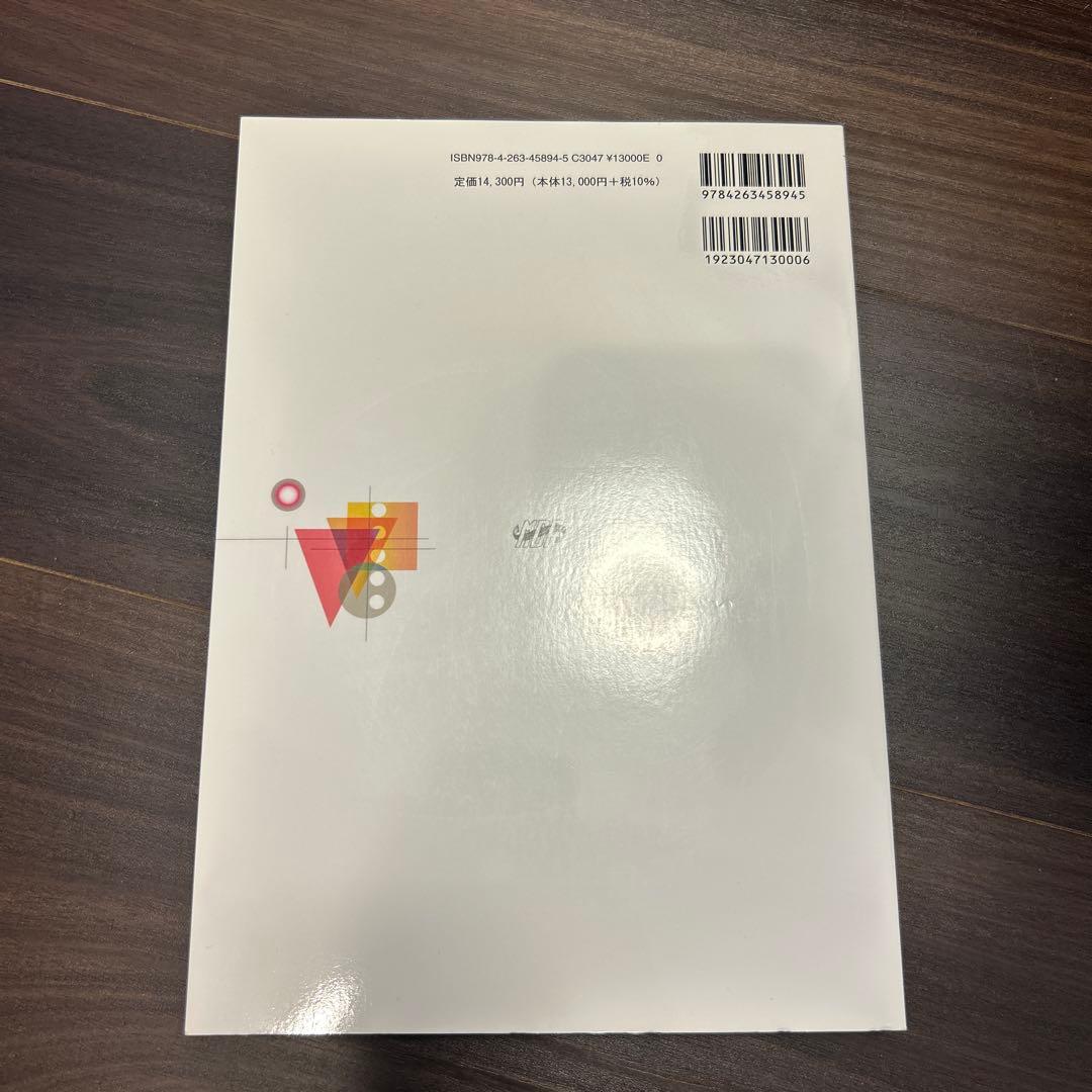 小児歯科学 第6版