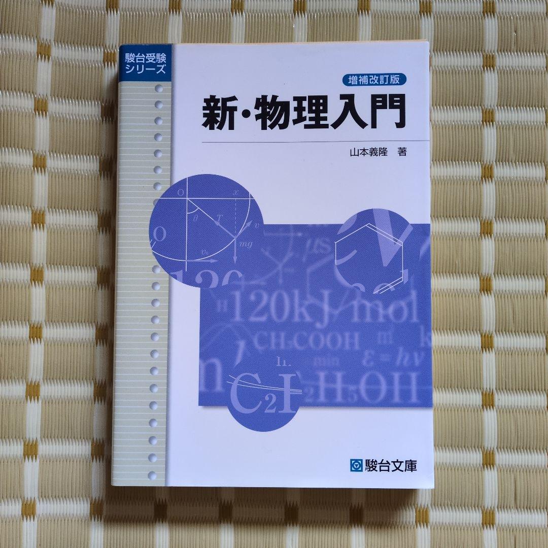 大学入試　赤本　参考書　セット　理系　数学