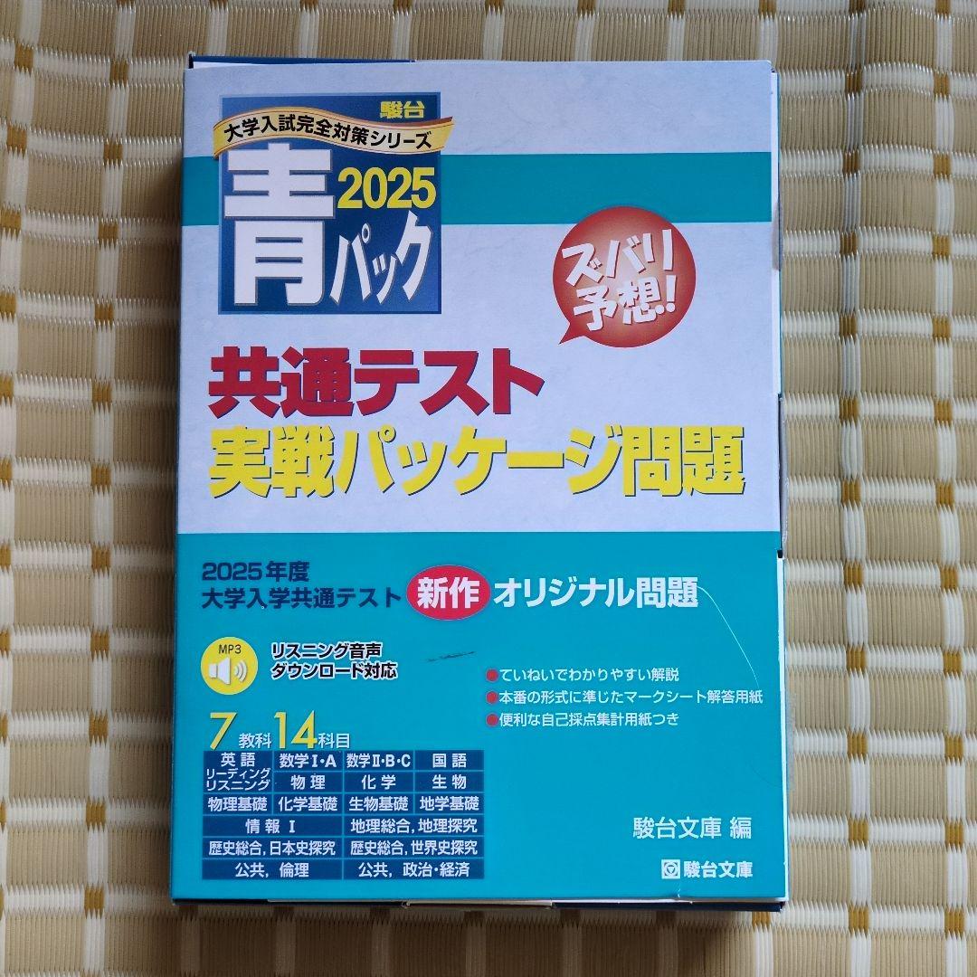 大学入試　赤本　参考書　セット　理系　数学