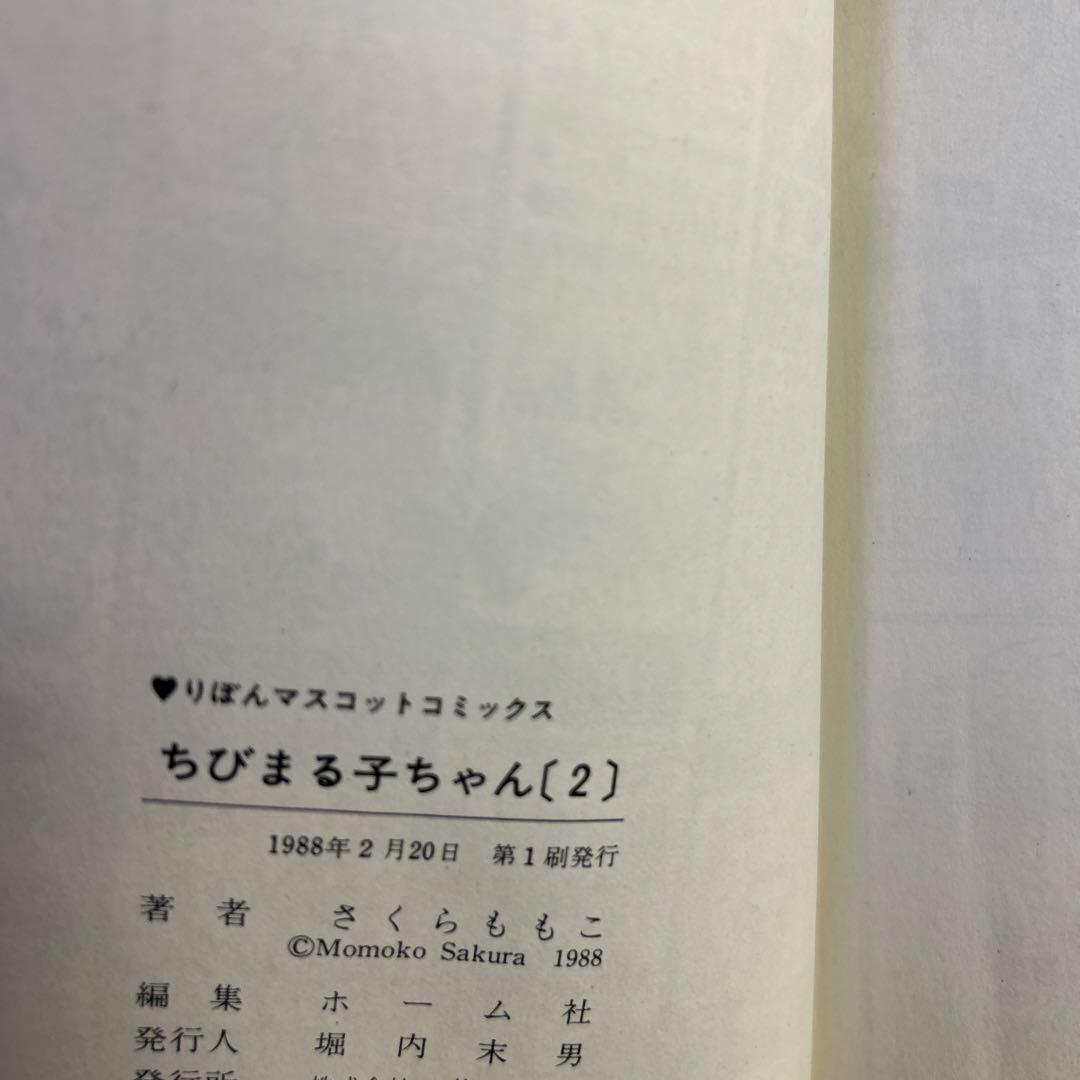 [全巻初版] ちびまる子ちゃん 全巻セット ＋ 4冊セット [22冊セット]