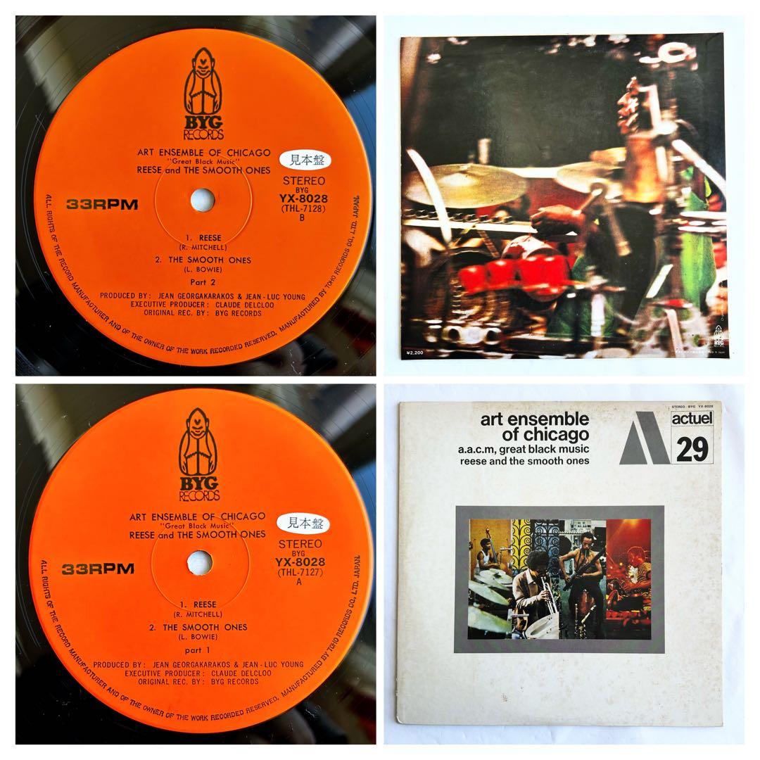 Art Ensemble of Chicagoアバンギャルド69年傑作3選日本盤