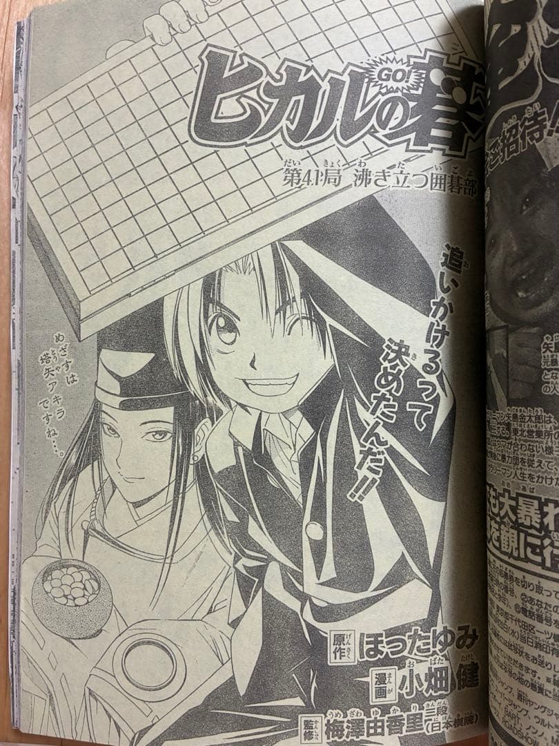 【週刊少年ジャンプ】1999年10月25日特大号　No.46 集英社