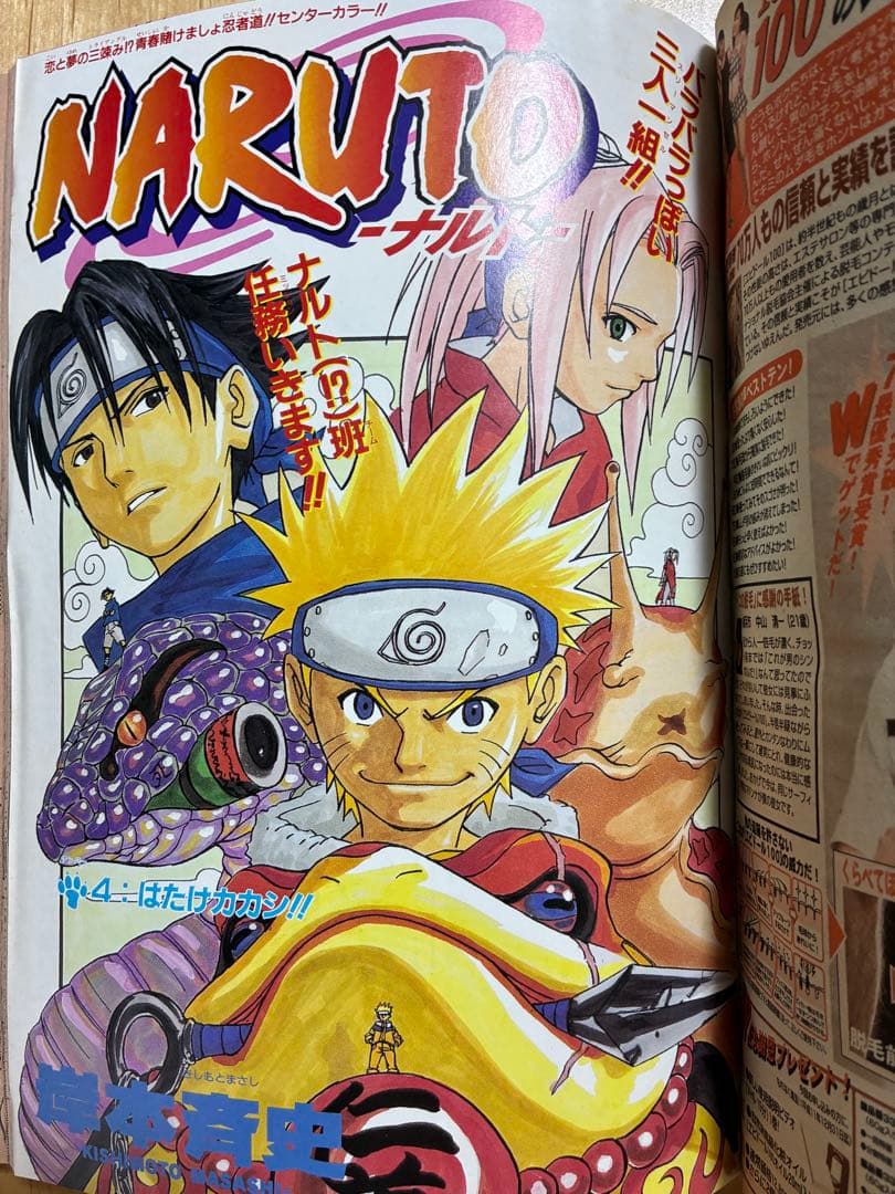 【週刊少年ジャンプ】1999年10月25日特大号　No.46 集英社