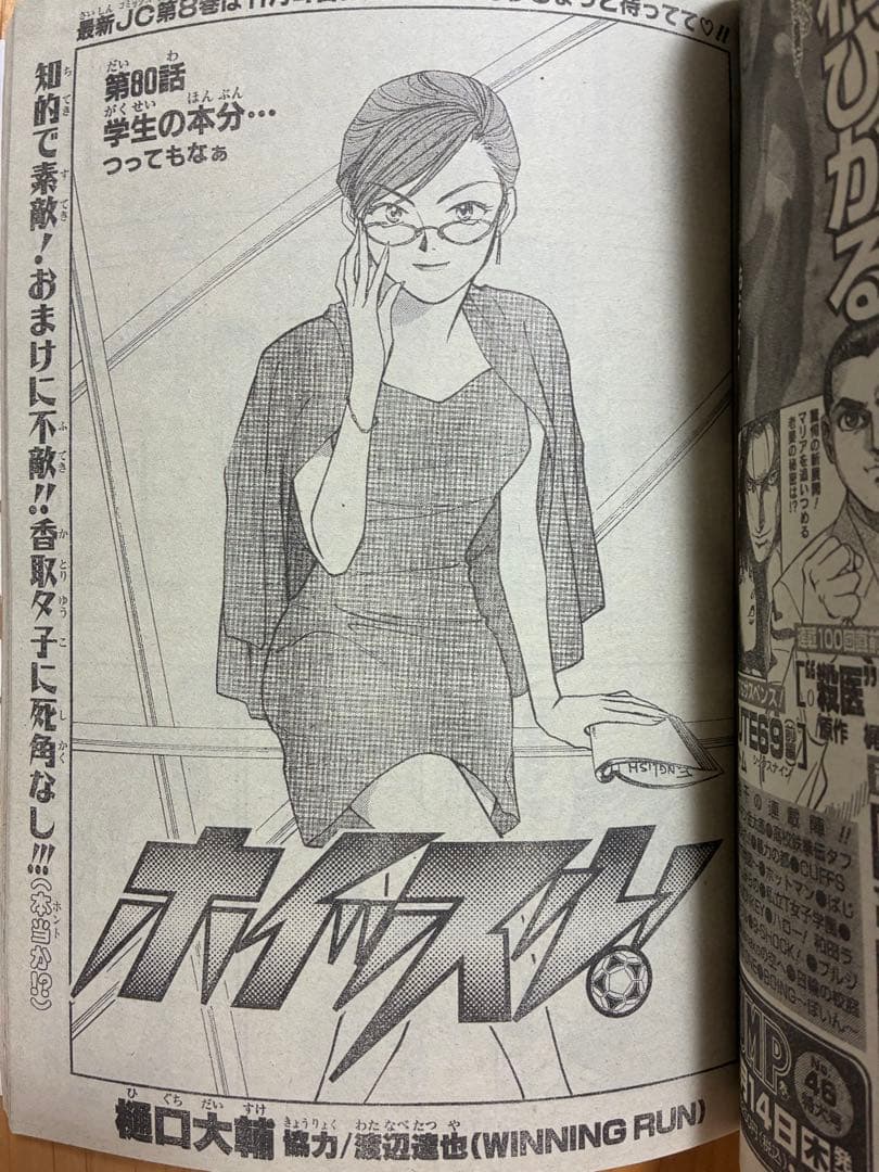 【週刊少年ジャンプ】1999年10月25日特大号　No.46 集英社