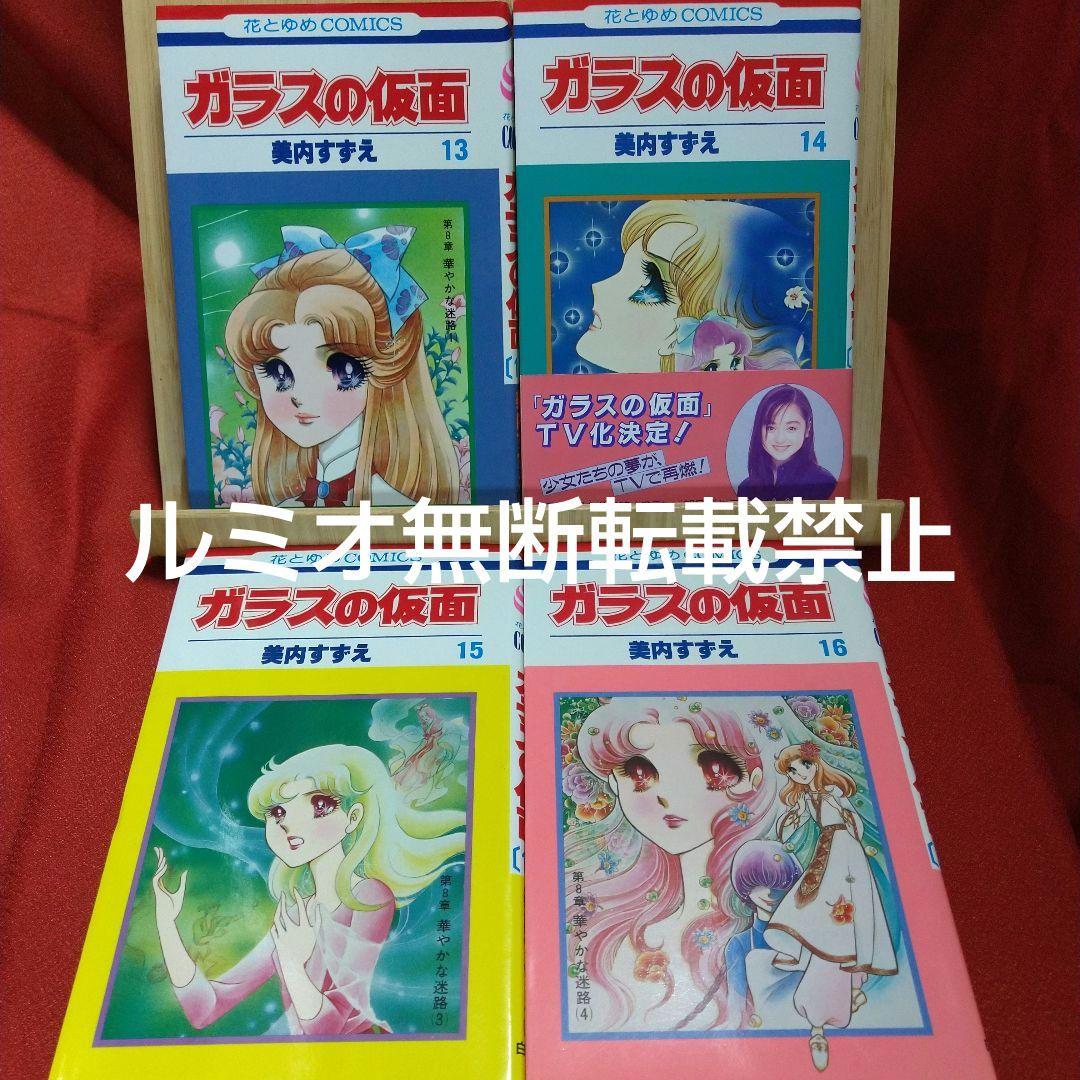 ガラスの仮面【1巻〜49巻全巻セット】美内すずえ