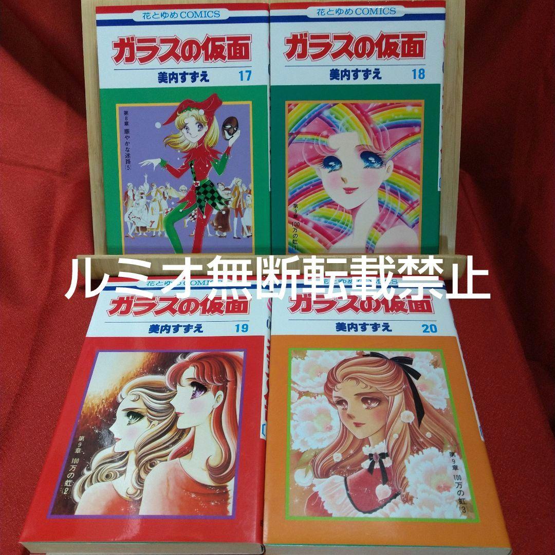 ガラスの仮面【1巻〜49巻全巻セット】美内すずえ
