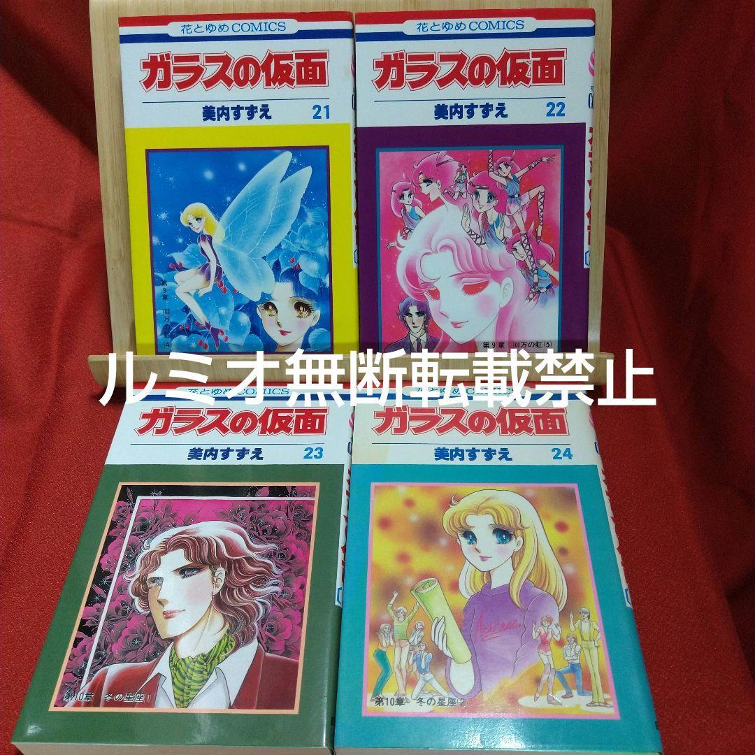 ガラスの仮面【1巻〜49巻全巻セット】美内すずえ