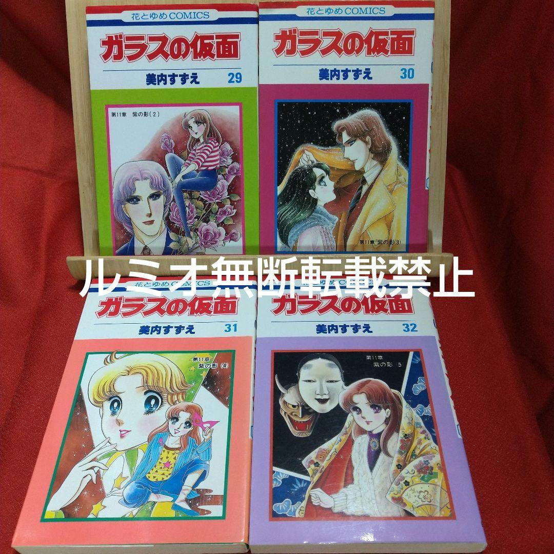 ガラスの仮面【1巻〜49巻全巻セット】美内すずえ