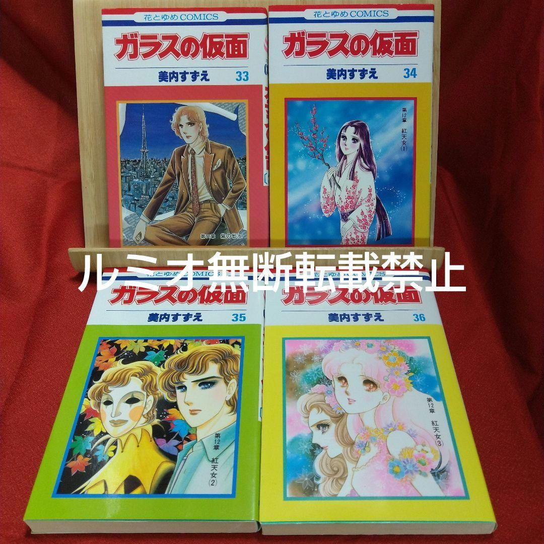 ガラスの仮面【1巻〜49巻全巻セット】美内すずえ