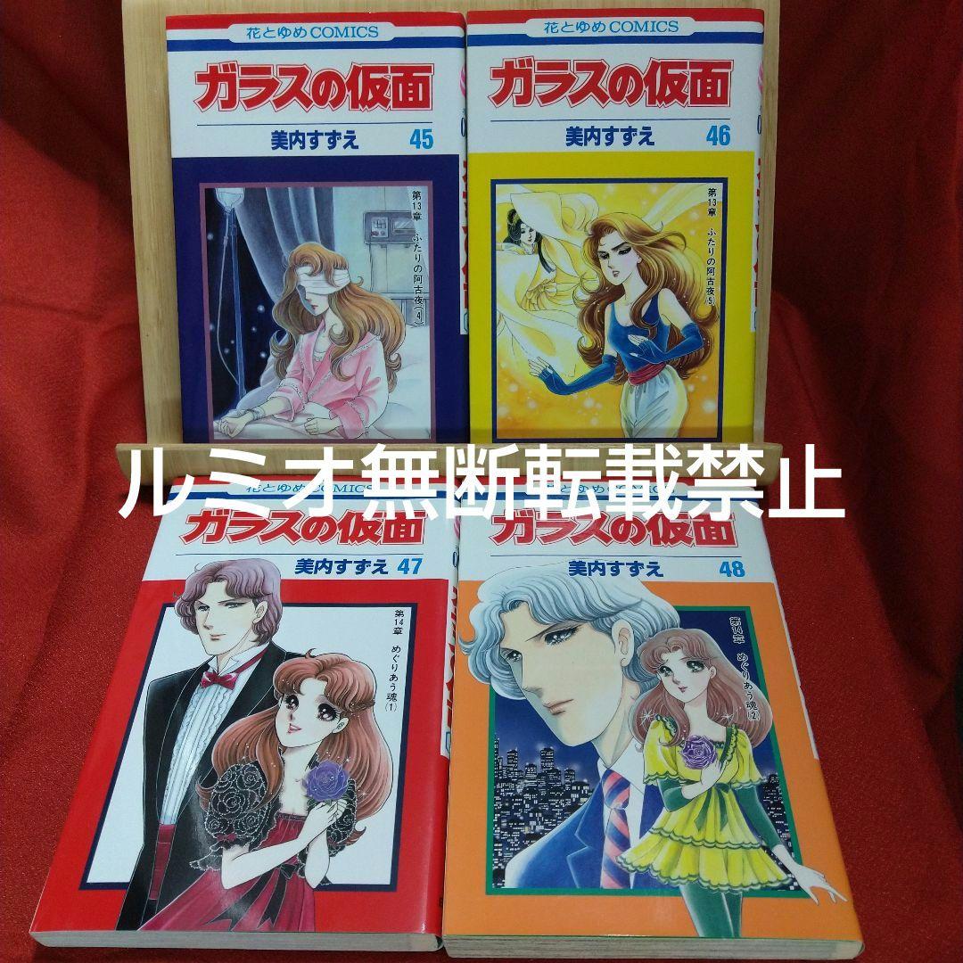 ガラスの仮面【1巻〜49巻全巻セット】美内すずえ