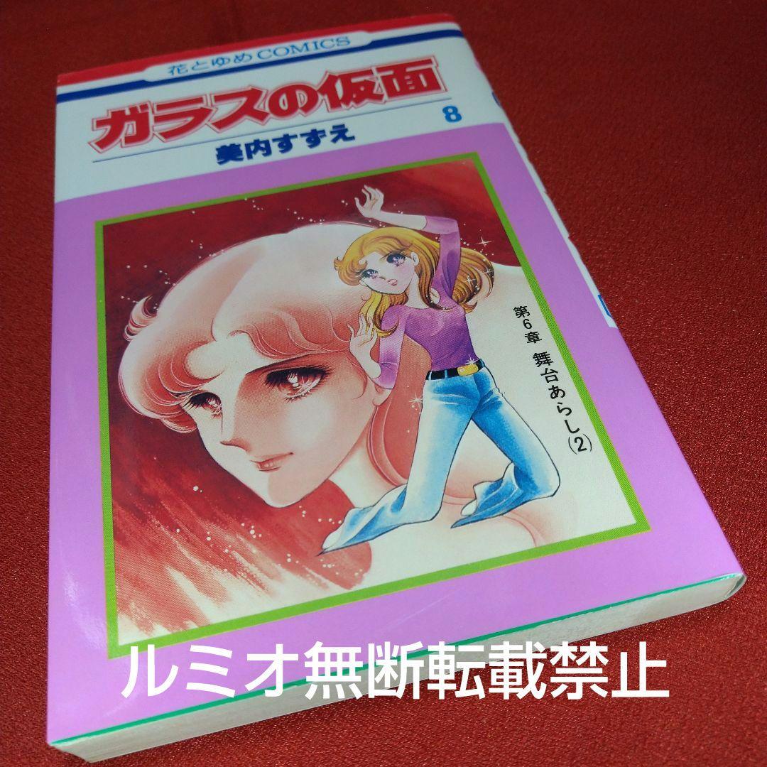 ガラスの仮面【1巻〜49巻全巻セット】美内すずえ