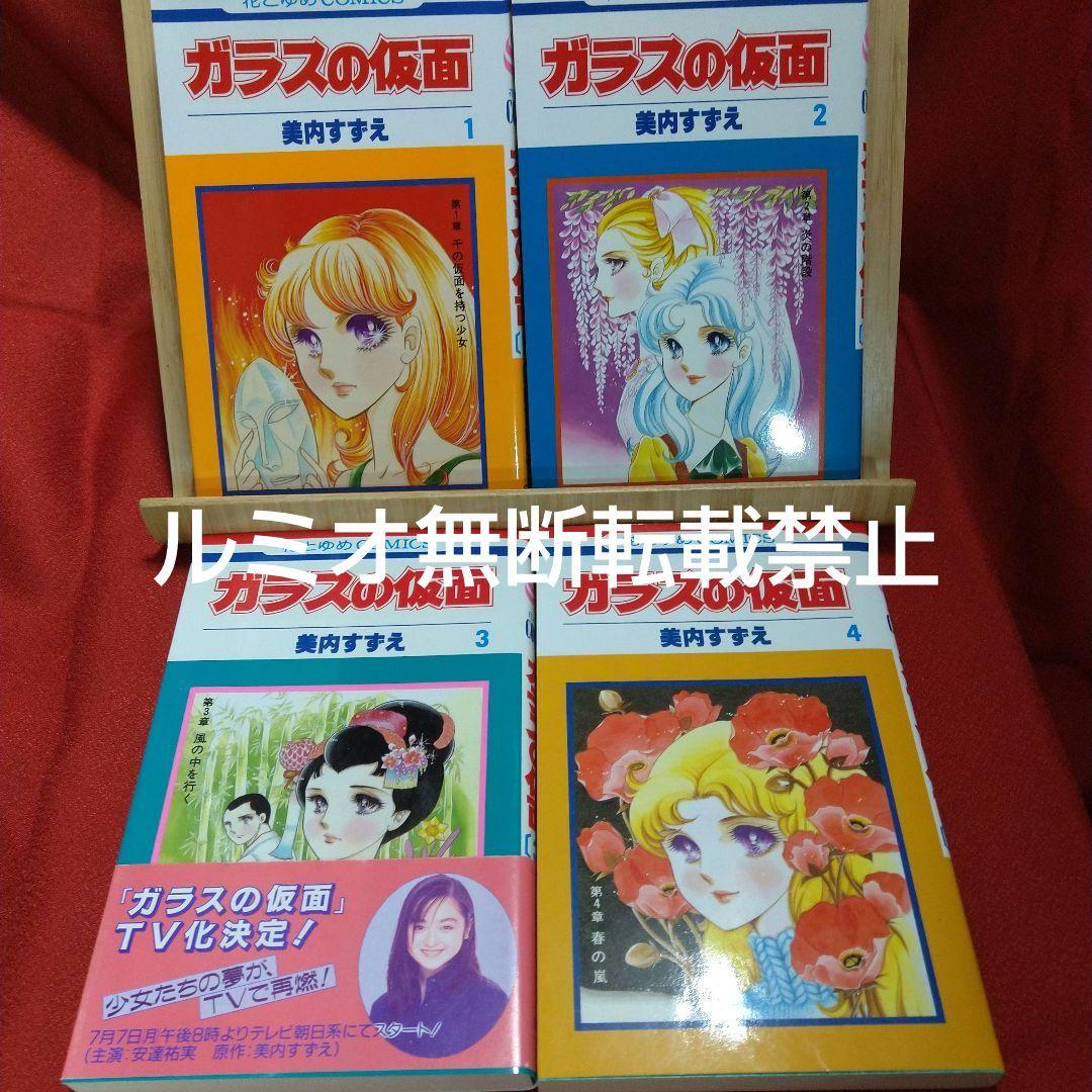 ガラスの仮面【1巻〜49巻全巻セット】美内すずえ