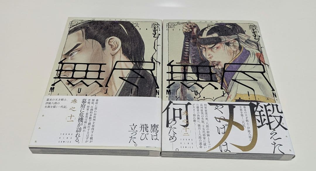 「MUJIN -無尽-」1〜13巻　 「雲霧仁左衛門 」1～6巻 まとめ売り