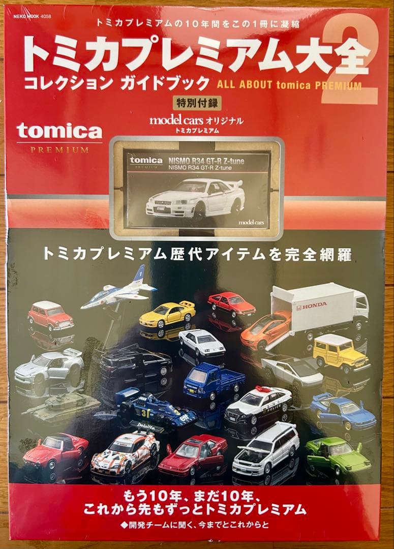 新品未開封　トミカプレミアム大ぜん全2 タカラトミー　トミカ