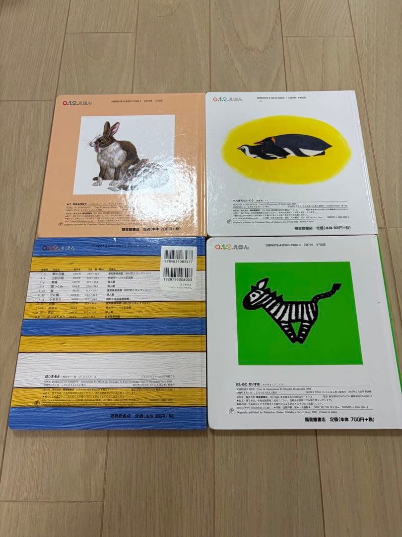 福音館書店 月刊予約絵本 こどものとも 0.1.2.まとめ売り　31冊