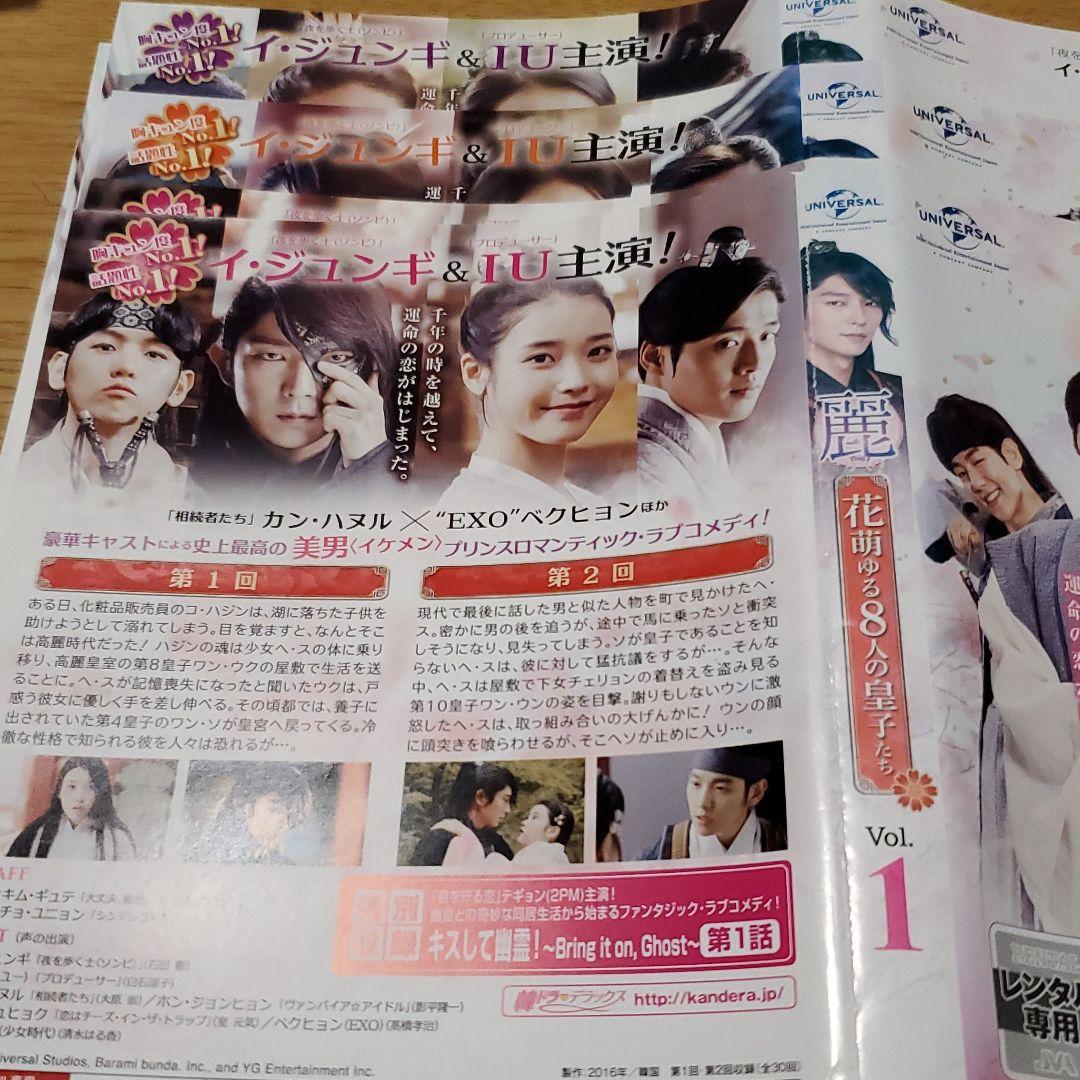 【麗】花萌ゆる８人の皇子たち　DVD　全巻セット　韓国ドラマ