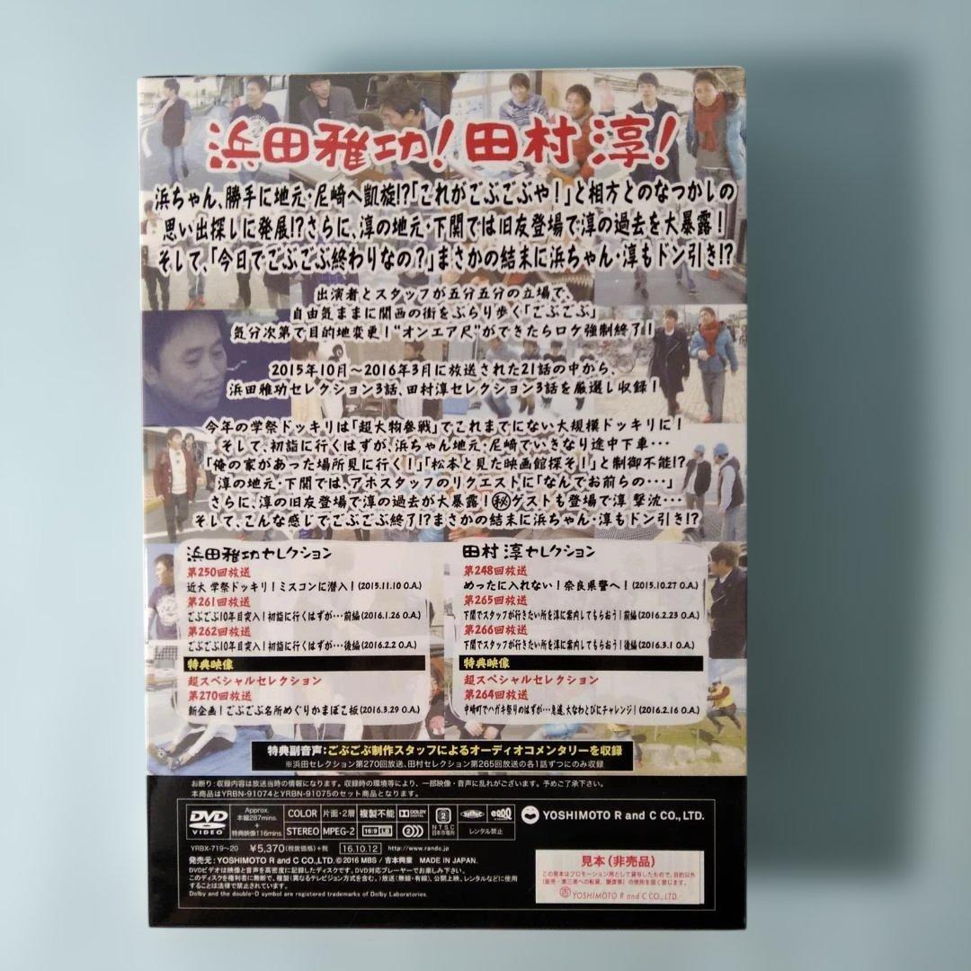【見本 非売品】ごぶごぶ BOX 16 DVD 特典：ごぶごぶ番組ステッカー付
