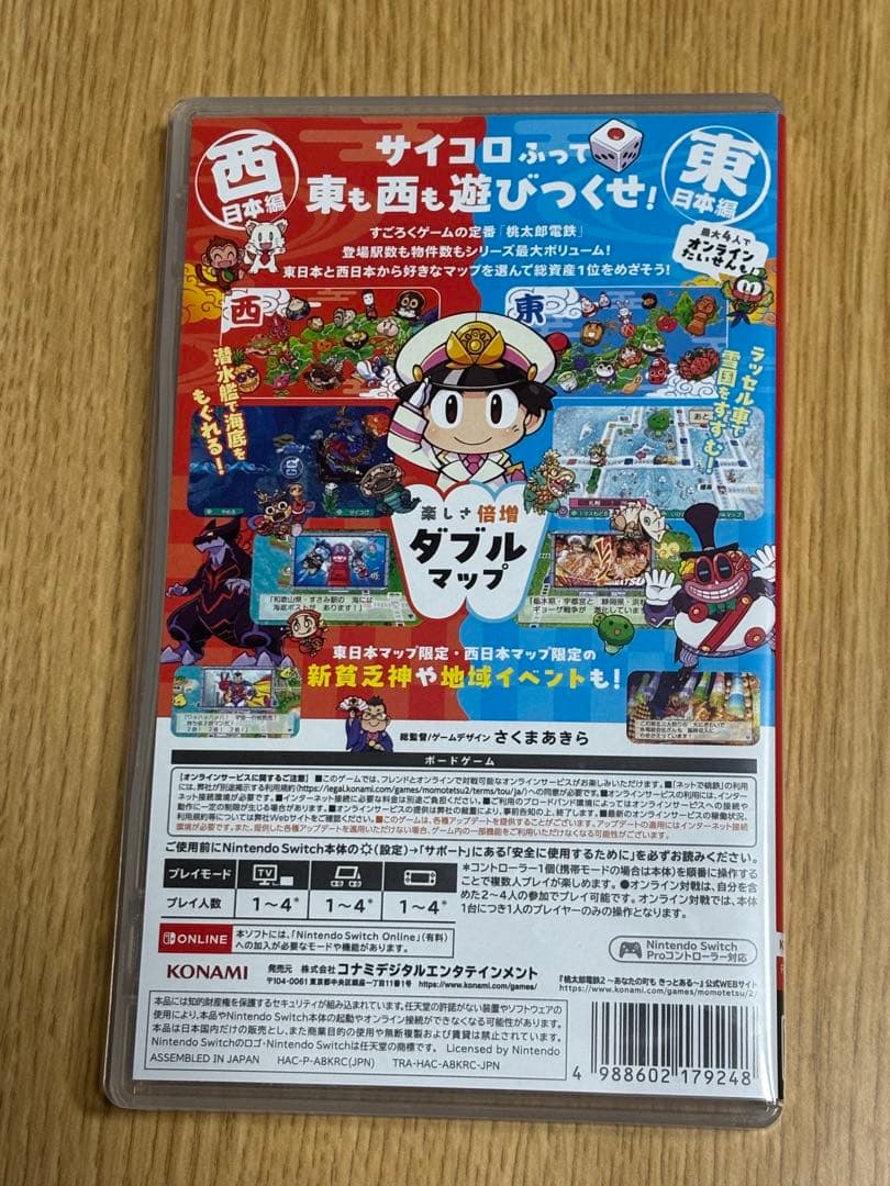 Switch 桃太郎電鉄2 あなたの町もきっとある 東西