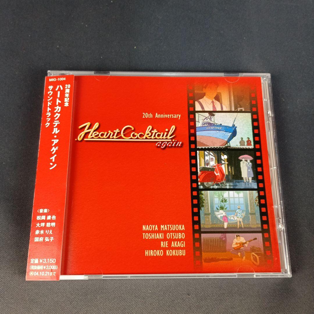 ★9枚★ CD ハートカクテル