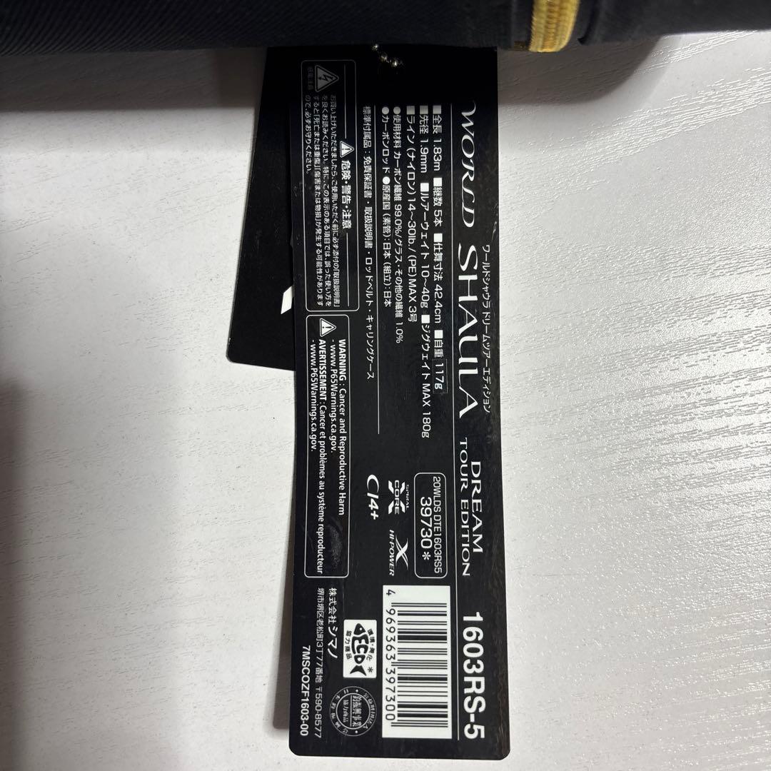 シマノ　ワールドシャウラ　ドリームツアーエディション 1603RS-5