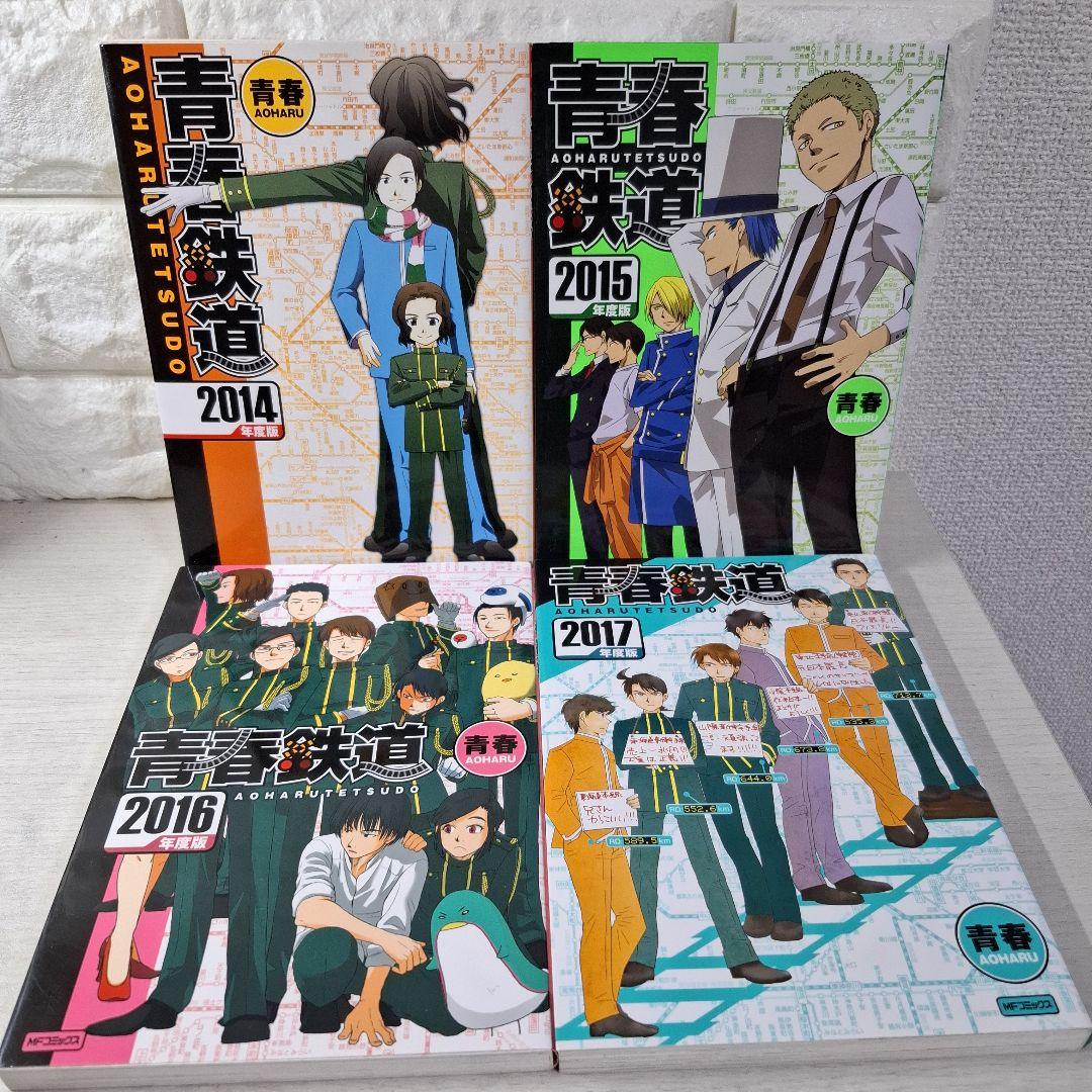 美品　青春鉄道 2014〜2025　1〜4 他2冊　計18冊　2巻DVD付き