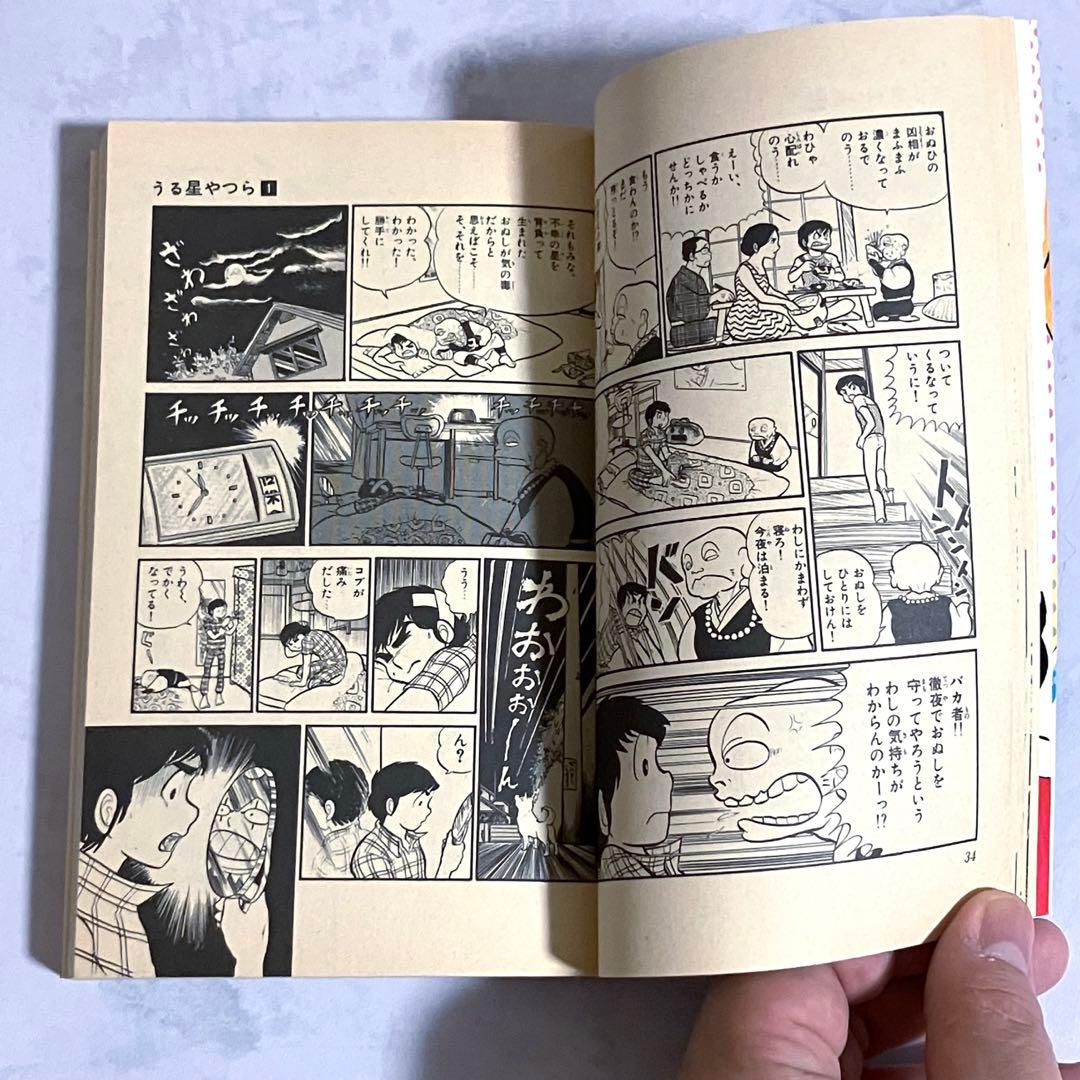 h*e様 タイムセール【極美品　初版】うる星やつら　1巻　昭和55年