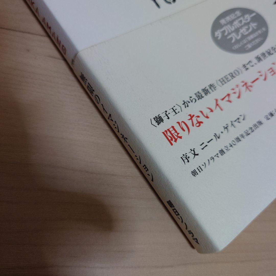 美天 : 天野喜孝画集