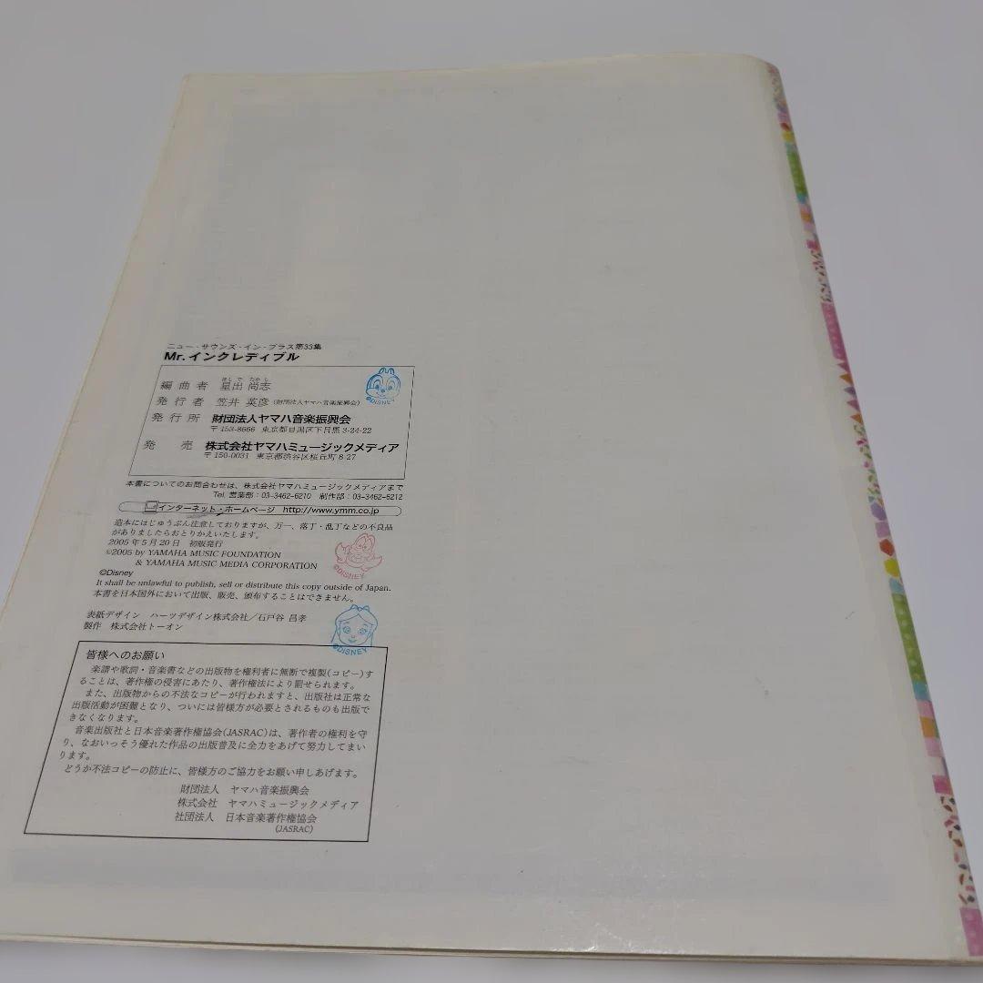 Mr. インクレディブル New Sounds in BRASS 2005