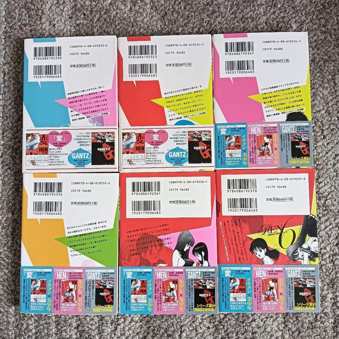 『全巻初版』 変 HEN 全巻 全巻セット 奥浩哉