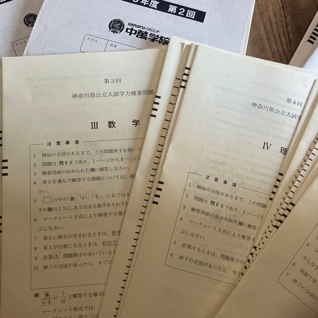 神奈川県公立入試学力検査問題集　解答付き　6セット　2025年度