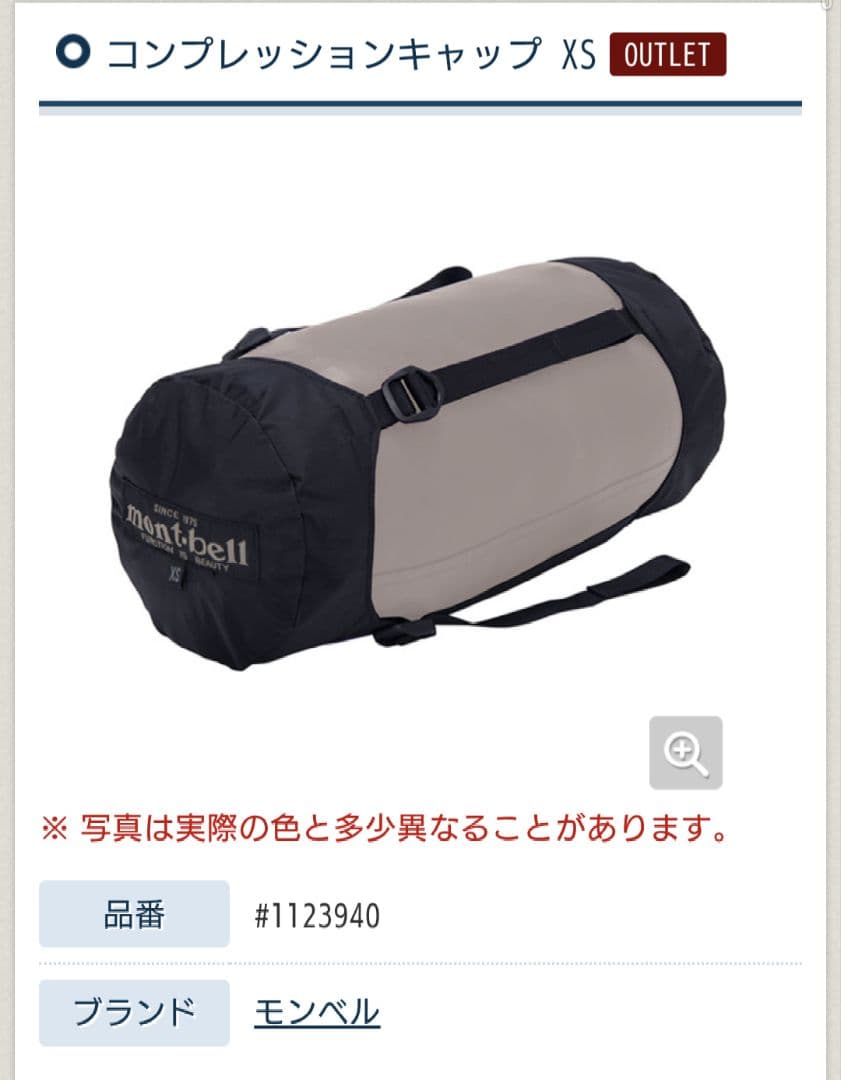 モンベル アルパインサーマルシーツ＋コンプレッションキャップ