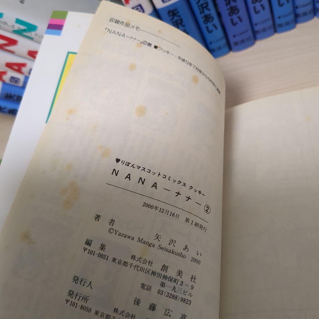 NANA 1-21巻ほぼ初版　天使なんかじゃない　完全版1-4帯付き