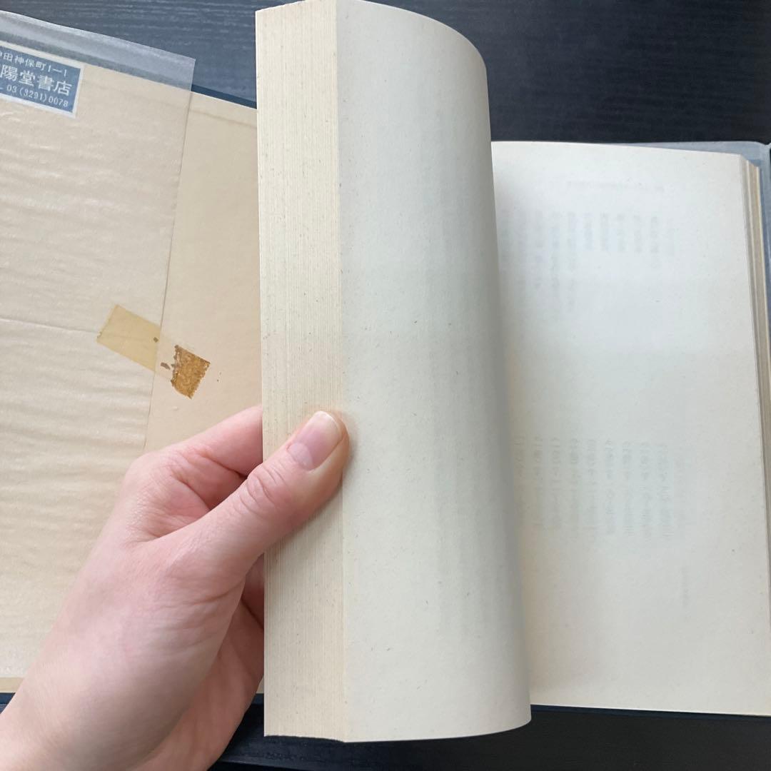 白描図像の研究　佐和隆研　法藏館