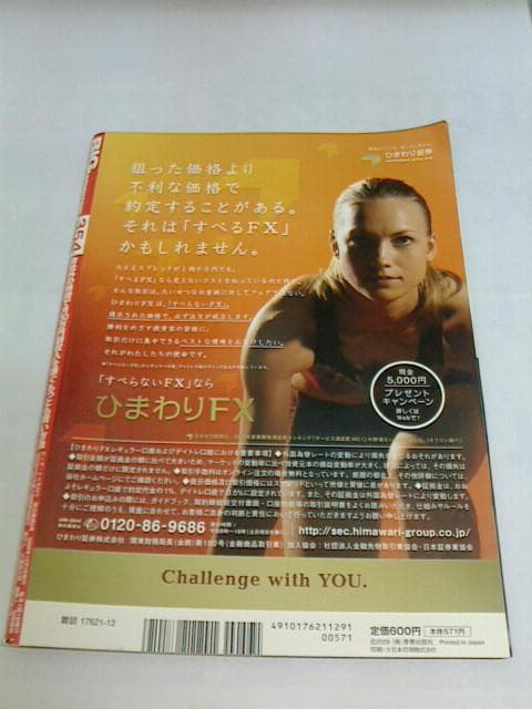 BIG tomorrow (ビッグ・トゥモロウ) 2009年 12月号 [雑誌]